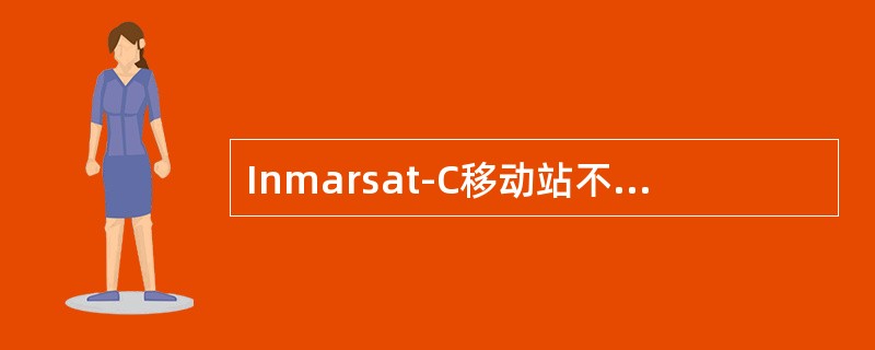 Inmarsat-C移动站不能完成以下任务（）。