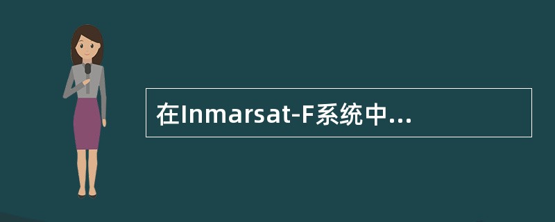 在Inmarsat-F系统中，电话业务大西洋东区洋区码为（）。