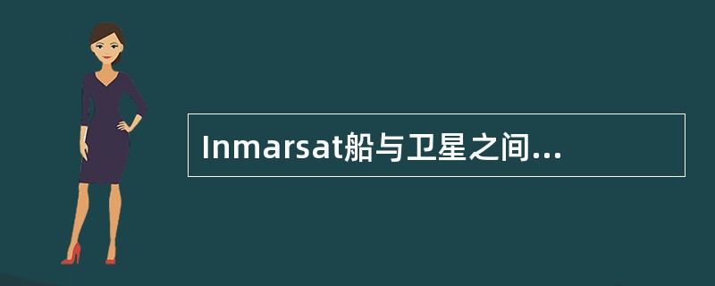Inmarsat船与卫星之间的上行频率/下行频率为（）。