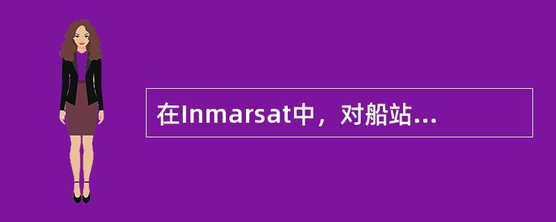 在Inmarsat中，对船站天线进行仰角控制的轴是（）。