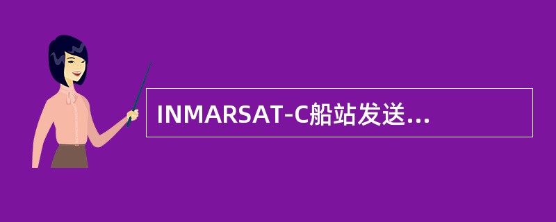 INMARSAT-C船站发送医疗援助电文时，应使用业务代码（）.