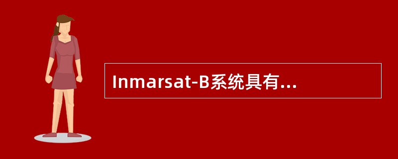 Inmarsat-B系统具有四个网络协调站，它们是（）.①SantaPaula（