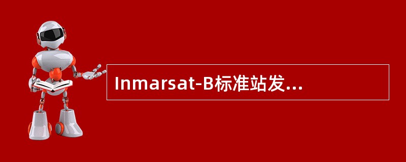 Inmarsat-B标准站发生误遇险报警时，下面哪一项描述不正确？（）