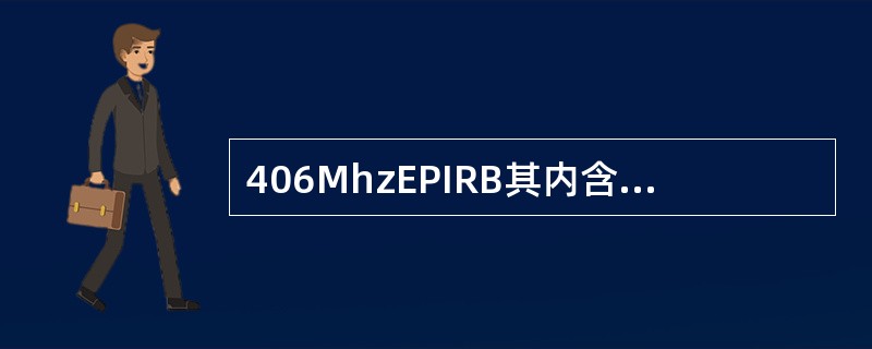 406MhzEPIRB其内含有121.5Mhz发射频率，该频率主要用于（）.