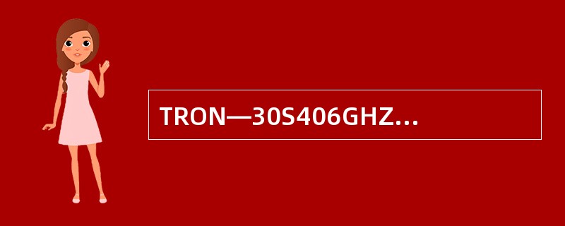 TRON—30S406GHZ卫星示位标，垂直倒立安装在甲板上。但是发现当海浪大时