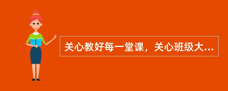 关心教好每一堂课，关心班级大小、时间、压力等问题，说明教师成长进入了（）。