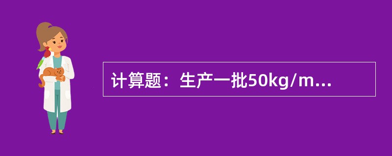 计算题：生产一批50kg/m钢轨，投料5000吨，成品检查4700吨，合格品入库