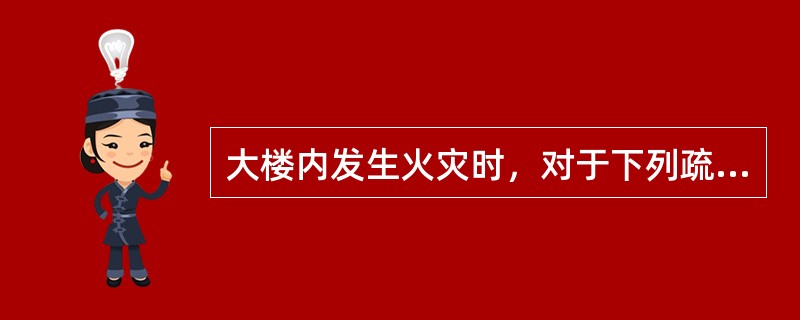 大楼内发生火灾时，对于下列疏散广播播放程序，（）是不对的。