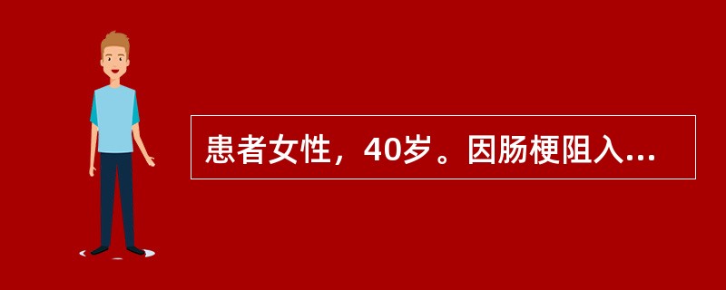 患者女性，40岁。因肠梗阻入院，测得血清钾为2．9mmol/L，血清钠为130m