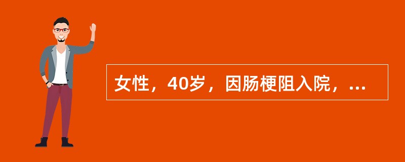 女性，40岁，因肠梗阻入院，测得血清钾为3．2mmol/L，血清钠为130mmo