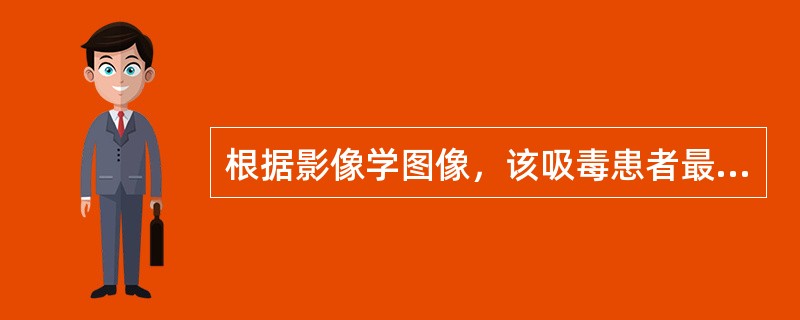 根据影像学图像，该吸毒患者最可能的诊断是()