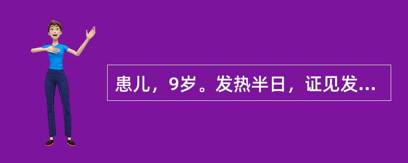 患儿，9岁。发热半日，证见发热，恶风，少汗，头痛，鼻塞流涕，咽红肿痛，微咳，舌质