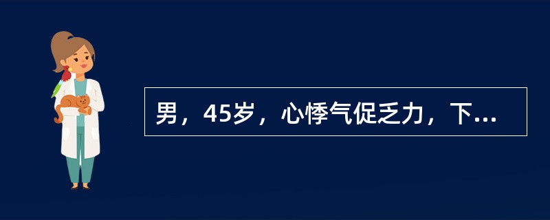 男，45岁，心悸气促乏力，下肢肿胀半年余，胸部CT如图，最可能的诊断是()