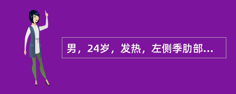 男，24岁，发热，左侧季肋部疼痛1月余，结合影像学检查，最可能的诊断是()