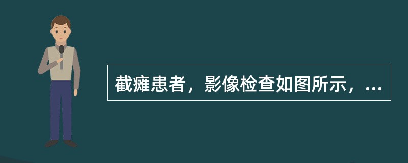 截瘫患者，影像检查如图所示，最可能的诊断是()