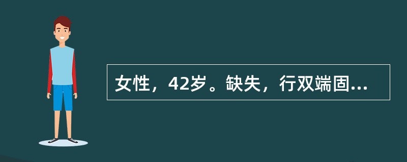 女性，42岁。缺失，行双端固定桥修复。由于基牙较敏感，先试戴1周。采用的粘固剂最