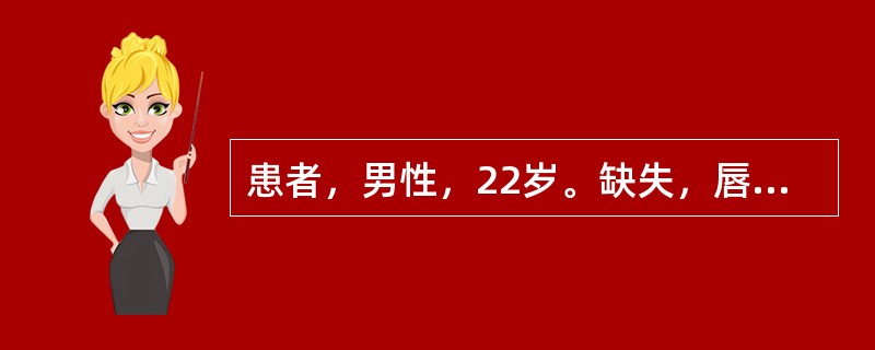 患者，男性，22岁。缺失，唇侧牙槽骨丰满，余无异常，在设计可摘局部义齿时，模型应