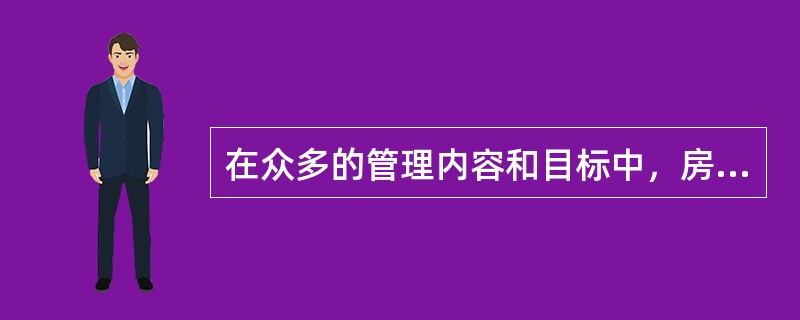 在众多的管理内容和目标中，房地产开发项目管理的目标体系的构成有（）。