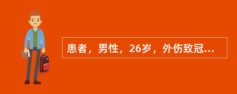 患者，男性，26岁，外伤致冠折伴牙周膜撕裂伤，断面位于龈上。昨日行根管治疗，今来