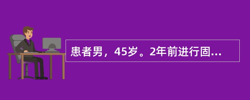 患者男，45岁。2年前进行固定义齿修复，目前牙齿酸痛。查：缺失，故固定义齿，全冠