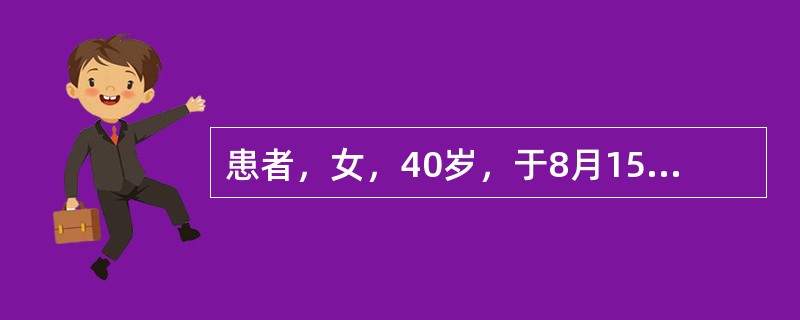 患者，女，40岁，于8月15日前来就诊，身热，汗少，头昏，肢体酸重，心烦口黏，苔