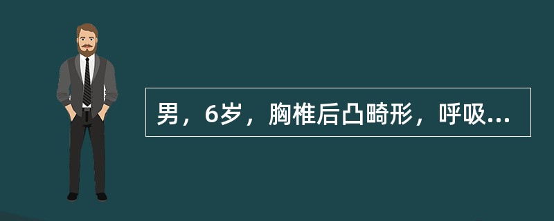 男，6岁，胸椎后凸畸形，呼吸、心跳正常，活动不受影响X线片见第T9椎体破坏，椎体