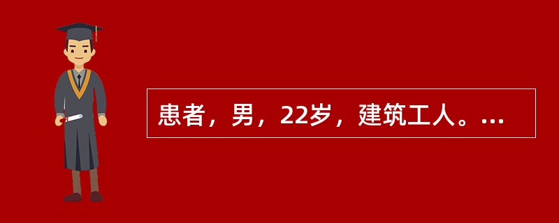 患者，男，22岁，建筑工人。川、时前从高处坠下，左足先着地，左膝关节过度内翻。伤