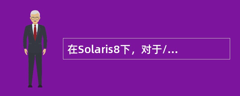 在Solaris8下，对于/etc/shadow文件中的一行内容如下“root：