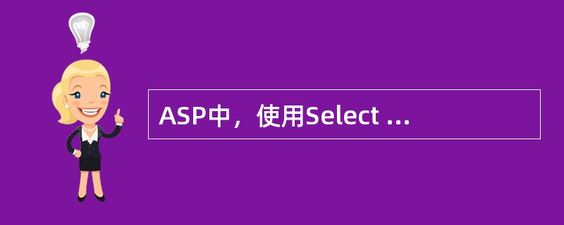 ASP中，使用Select Case条件语句，此语句的结束标志是（）。