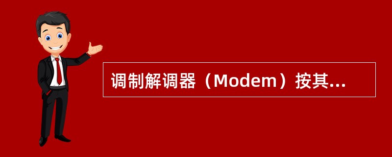 调制解调器（Modem）按其调制方式可分为3类，它们是（）。l、内置式调制解调器