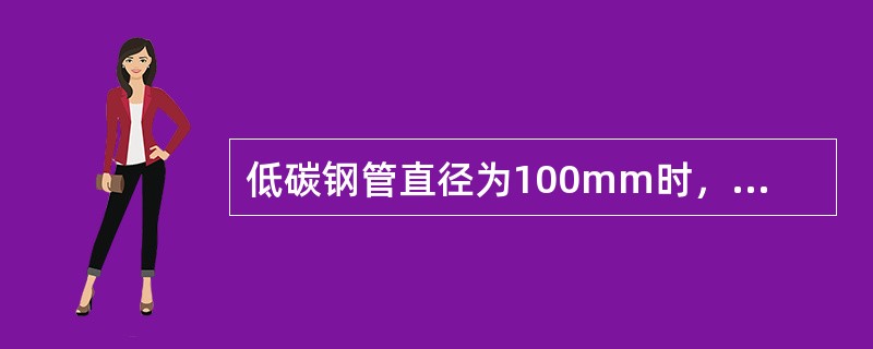 低碳钢管直径为100mm时，感应圈至两挤压辊中心连线距离为（）mm。