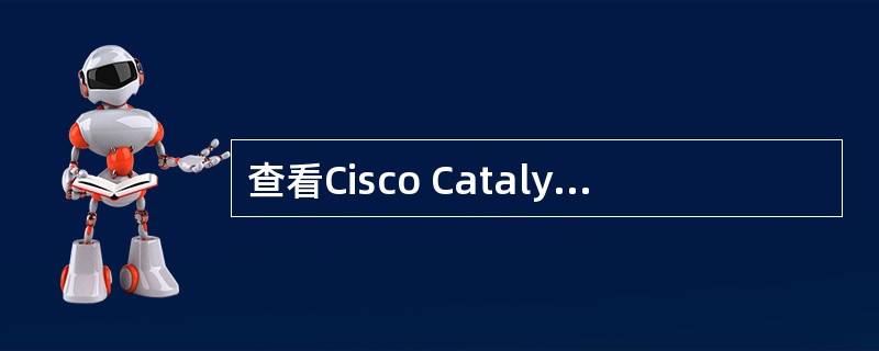 查看Cisco Catalyst交换机的版本信息可以使用（）命令。