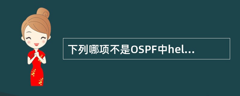 下列哪项不是OSPF中hello报文的主要作用（）。