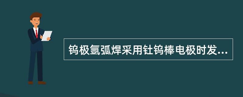 钨极氩弧焊采用钍钨棒电极时发射的射线中，（）射线的穿透能力最强。