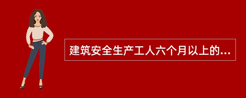 建筑安全生产工人六个月以上的病假期间的工资应计入()。