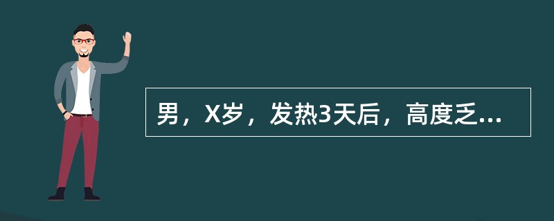 男，X岁，发热3天后，高度乏力、腹胀，黄疸进行性加深，病程第10天出现躁动，神志