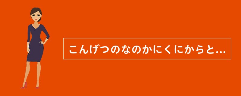 こんげつのなのかにくにからともだちがきます。（）