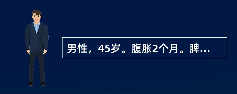 男性，45岁。腹胀2个月。脾肿大脐下2cm。此例脾大的病因下列选项中错误的是（）