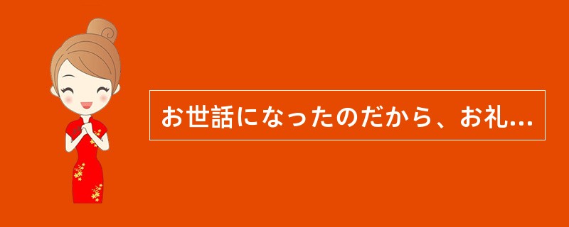 お世話になったのだから、お礼の手紙を書かない（）電話ぐらいはかけなさい。