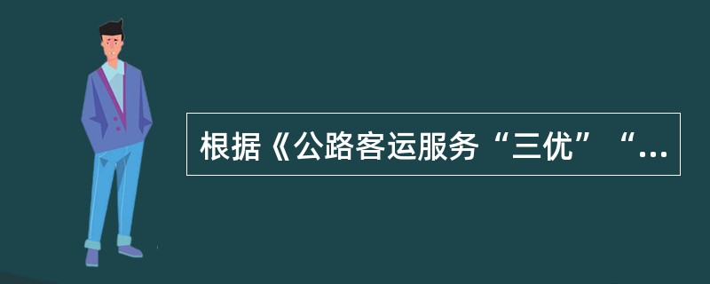 根据《公路客运服务“三优”“三化”规范》，“三化”的内容包括服务过程程序化、服务