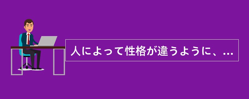 人によって性格が違うように、（）やしゅうかんも民族によって違います。