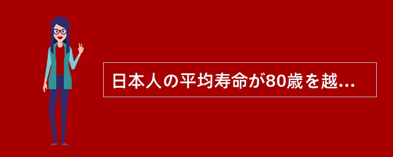 日本人の平均寿命が80歳を越え、子どもの減尐と（）、高齢化が急速に進んでいる。