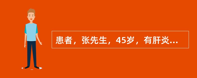 患者，张先生，45岁，有肝炎病史，近期出现脾大、牙龈出血，以"门静脉高压症"收入