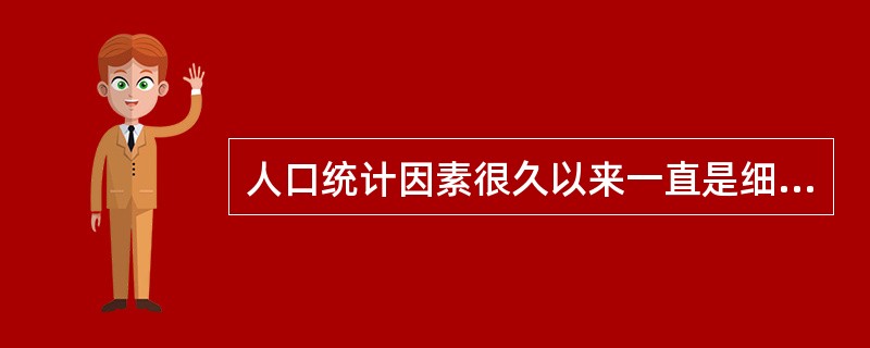 人口统计因素很久以来一直是细分消费者市场的重要指标，这是由于()。