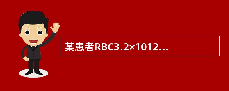 某患者RBC3.2×1012／L，Hb80g／L贫血最大可能是（）