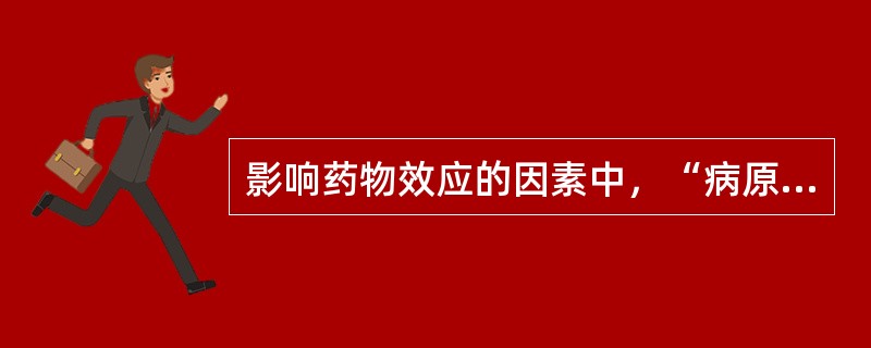 影响药物效应的因素中，“病原体及肿瘤细胞等对化学治疗药物敏感性降低”属于（）