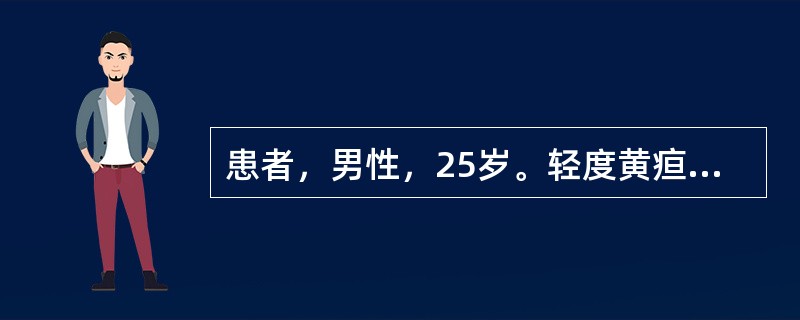 患者，男性，25岁。轻度黄疸，口有臭味，扑翼样震颤（+），肝肋下未及，脾肋下2c