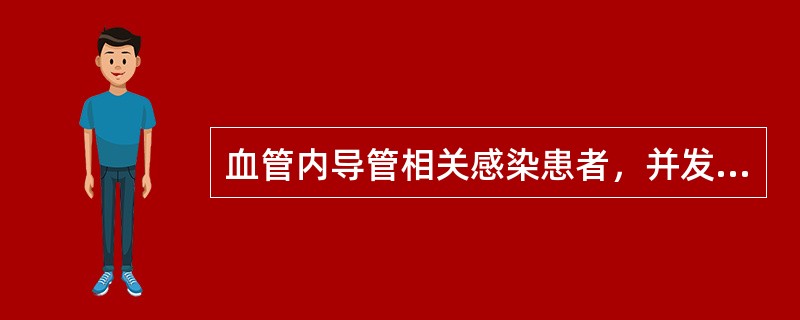 血管内导管相关感染患者，并发感染性心内膜炎时，抗生素治疗疗程为（）