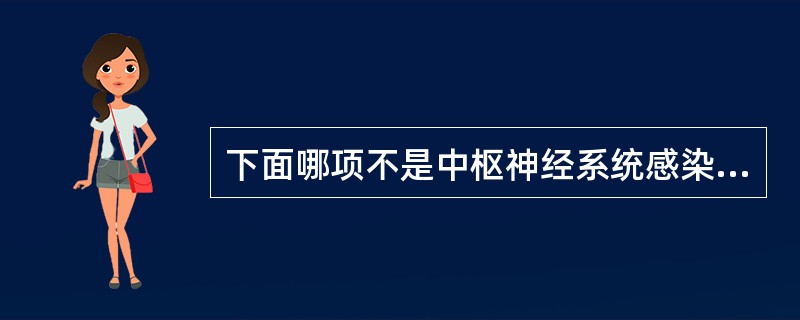 下面哪项不是中枢神经系统感染性疾病的主要治疗原则（）