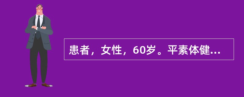 患者，女性，60岁。平素体健。因修复需要，要求拔除口内多个残根。拔除下颌前磨牙残